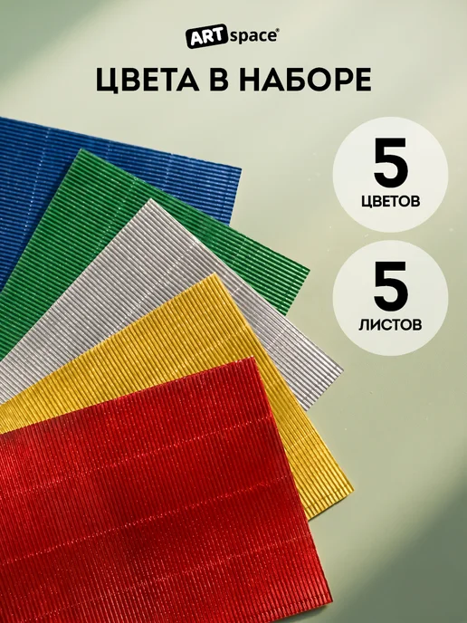 ArtSpace Цветной картон гофрированный для школы А4 8 листов, синий, фото 2