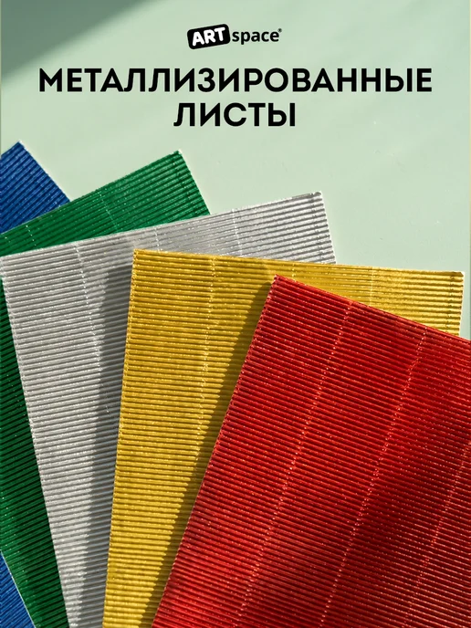 ArtSpace Цветной картон гофрированный для школы А4 8 листов, синий, фото 4