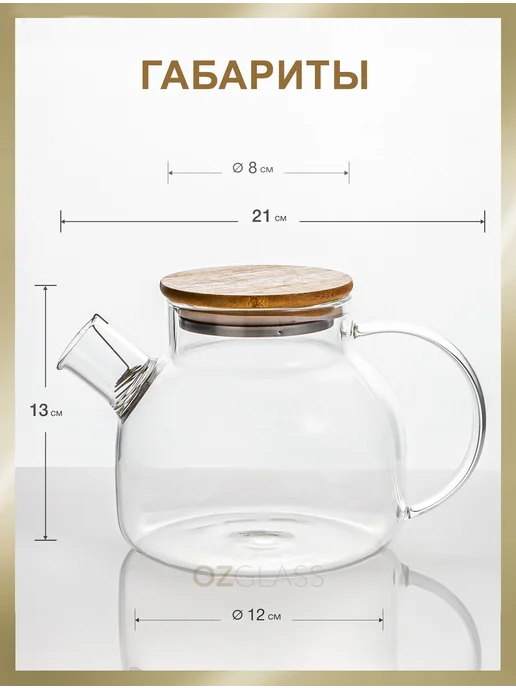 OZGLASS Чайник заварочный стекло бочонок 1 л, 1 л, фото 2
