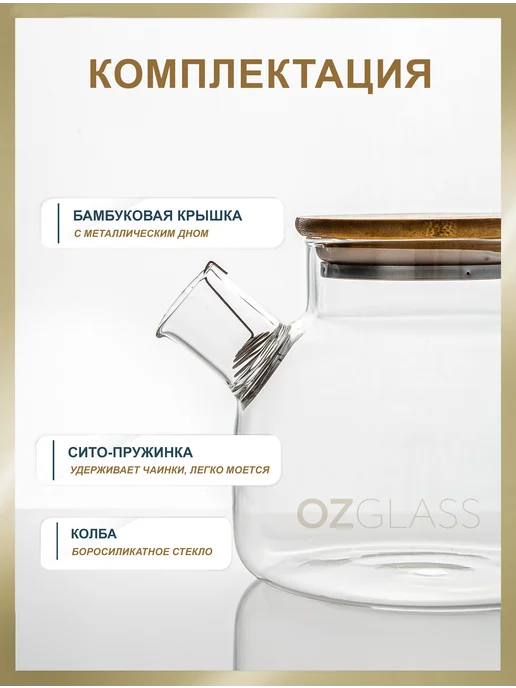 OZGLASS Чайник заварочный стекло бочонок 1 л, 1 л, фото 3