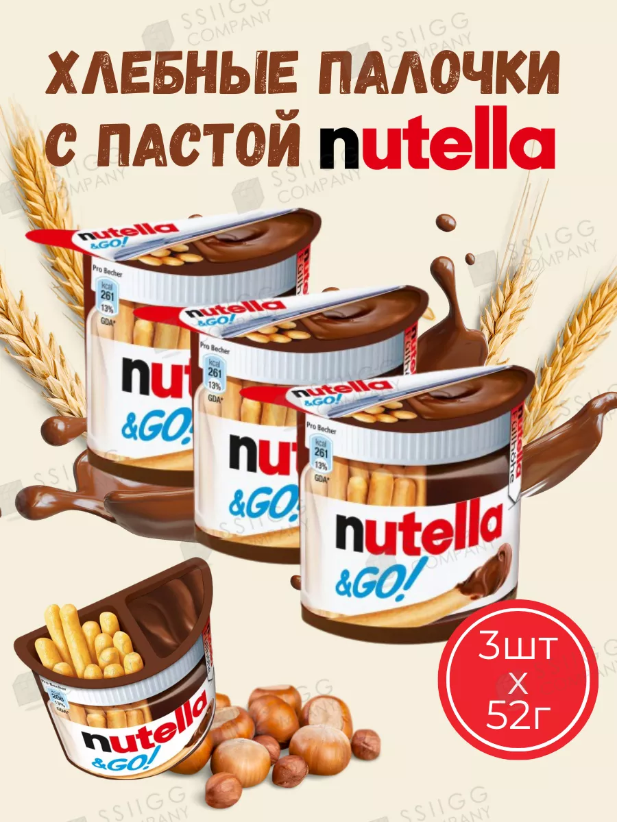 Паста шоколадная Нутелла go с хлебными палочками 3 штуки Nutella 58293639  купить за 593 ₽ в интернет-магазине Wildberries