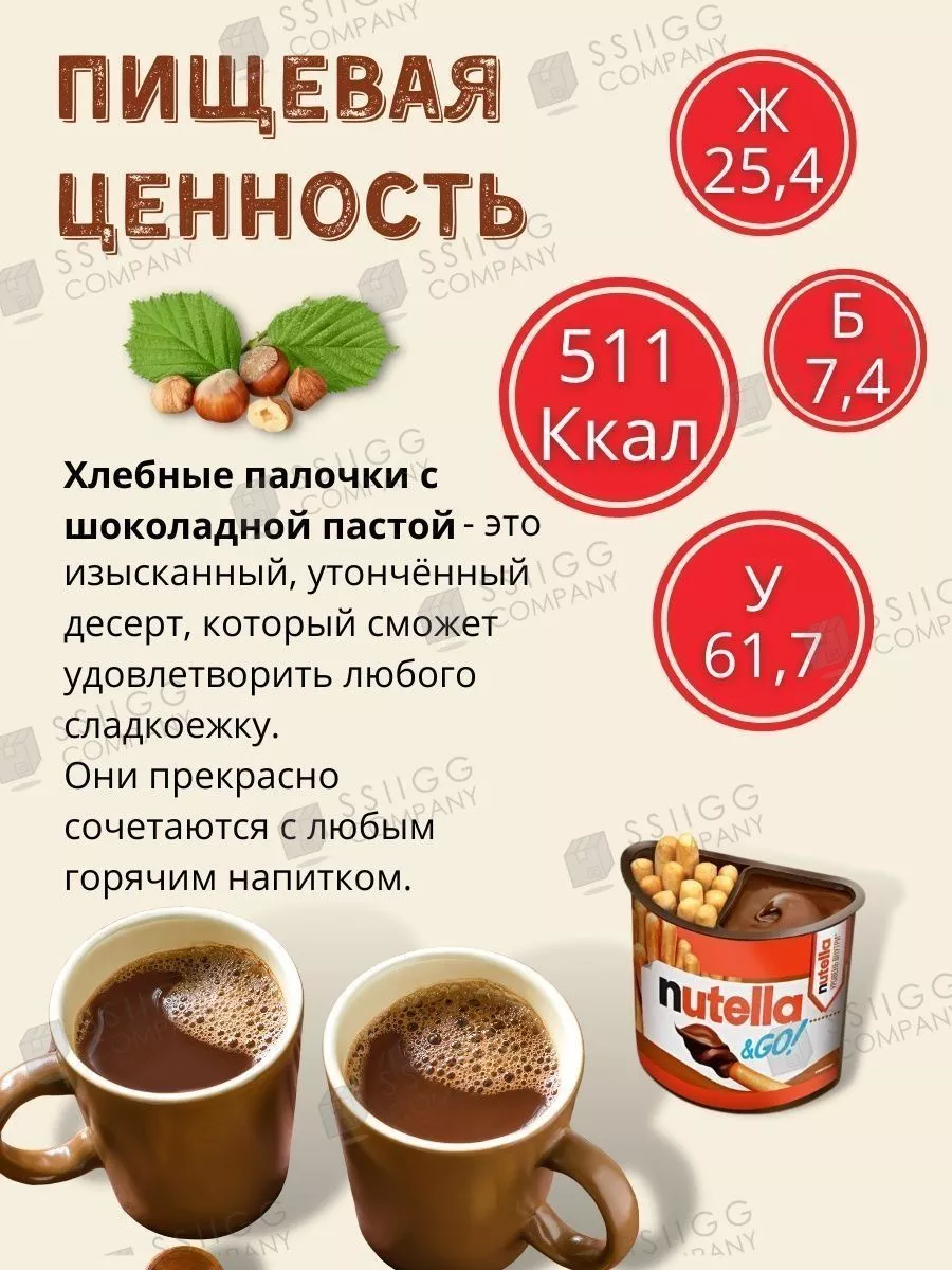 Паста шоколадная Нутелла go с хлебными палочками 3 штуки Nutella 58293639  купить за 593 ₽ в интернет-магазине Wildberries