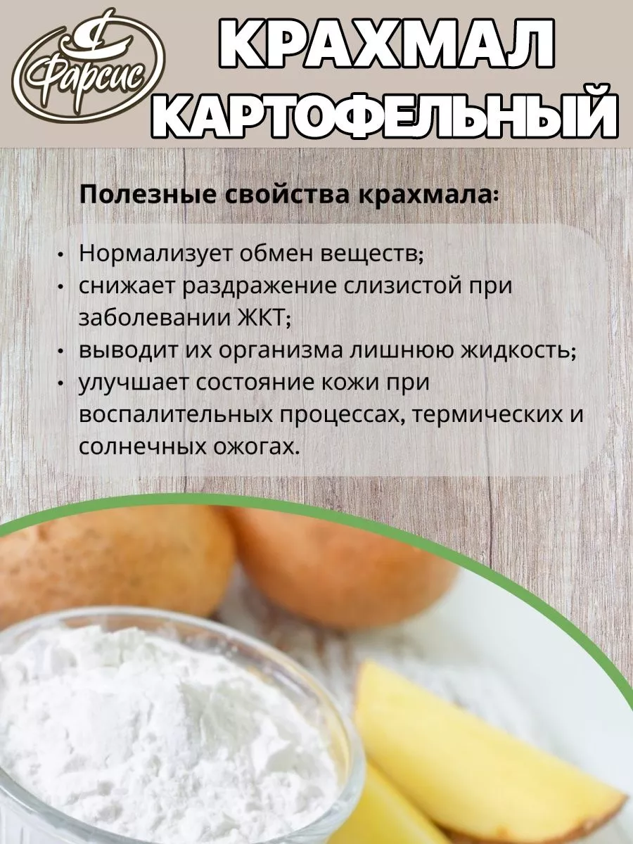 Кукурузный и картофельный крахмал: отличия и применение