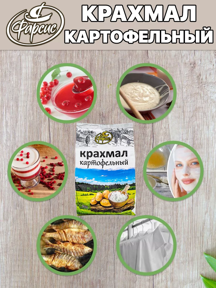 Крахмал картофельный 200 грамм Фарсис 58293735 купить за 110 ₽ в  интернет-магазине Wildberries