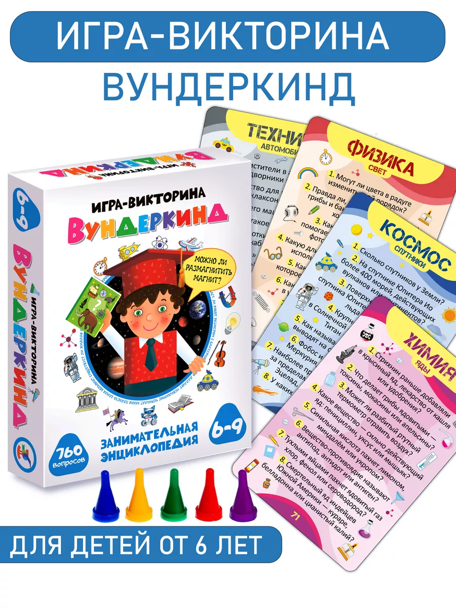 Настольная игра-викторина Вундеркинд Дрофа-Медиа 58294184 купить за 442 ₽ в  интернет-магазине Wildberries