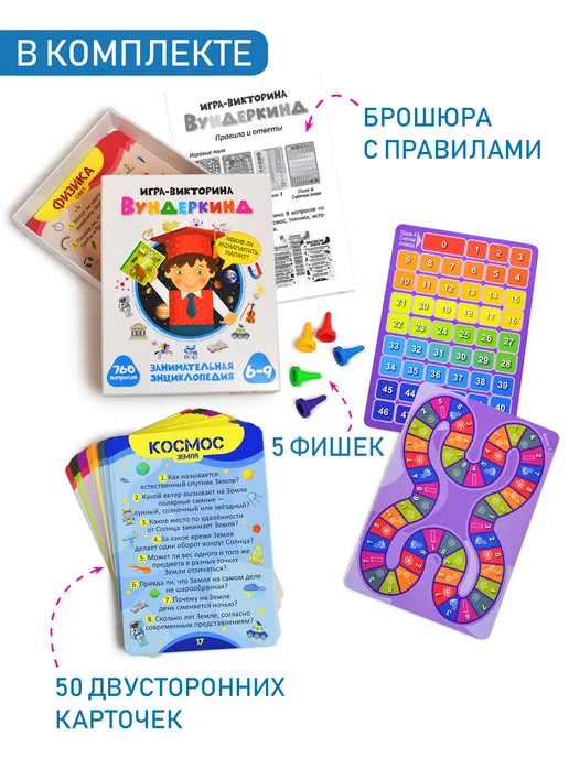 Дрофа-Медиа Настольная игра викторина для детей от 6 лет Вундеркинд, белый, фото 3