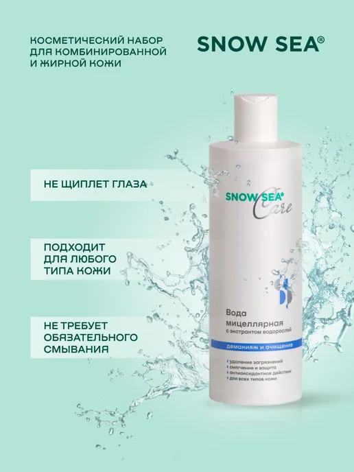SNOW SEA Набор для жирной кожи лица, 3 пр, вариант, фото 5