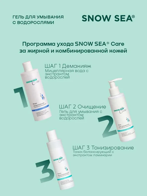 SNOW SEA Набор для жирной кожи лица, 3 пр, вариант, фото 6