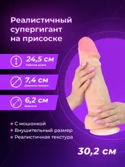 Реалистичный супергигант на присоске - 28 см LOVETOY (А-Полимер) 58296736 купить за 1 386 ₽ в интернет-магазине Wildberries