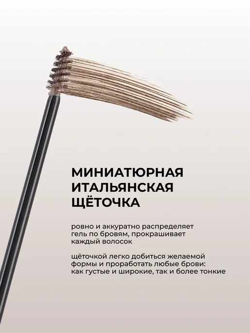 RELOUIS Гель для бровей коричневый с фиксацией водостойкий PRO WATER…, коричневый, фото 4