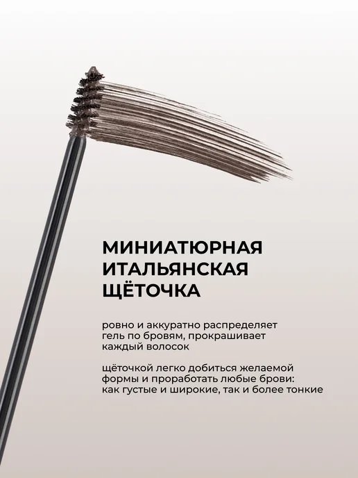 RELOUIS Гель для бровей фиксирующий водостойкий PRO WATERPROOF 04, коричневый, фото 3