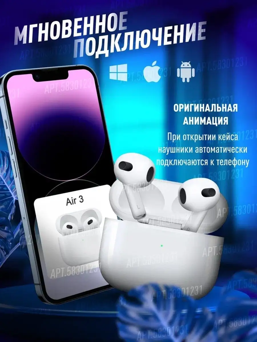 Беспроводные наушники Air 3 для iPhone и Android BSmarty 58301231 купить за  1 065 ₽ в интернет-магазине Wildberries