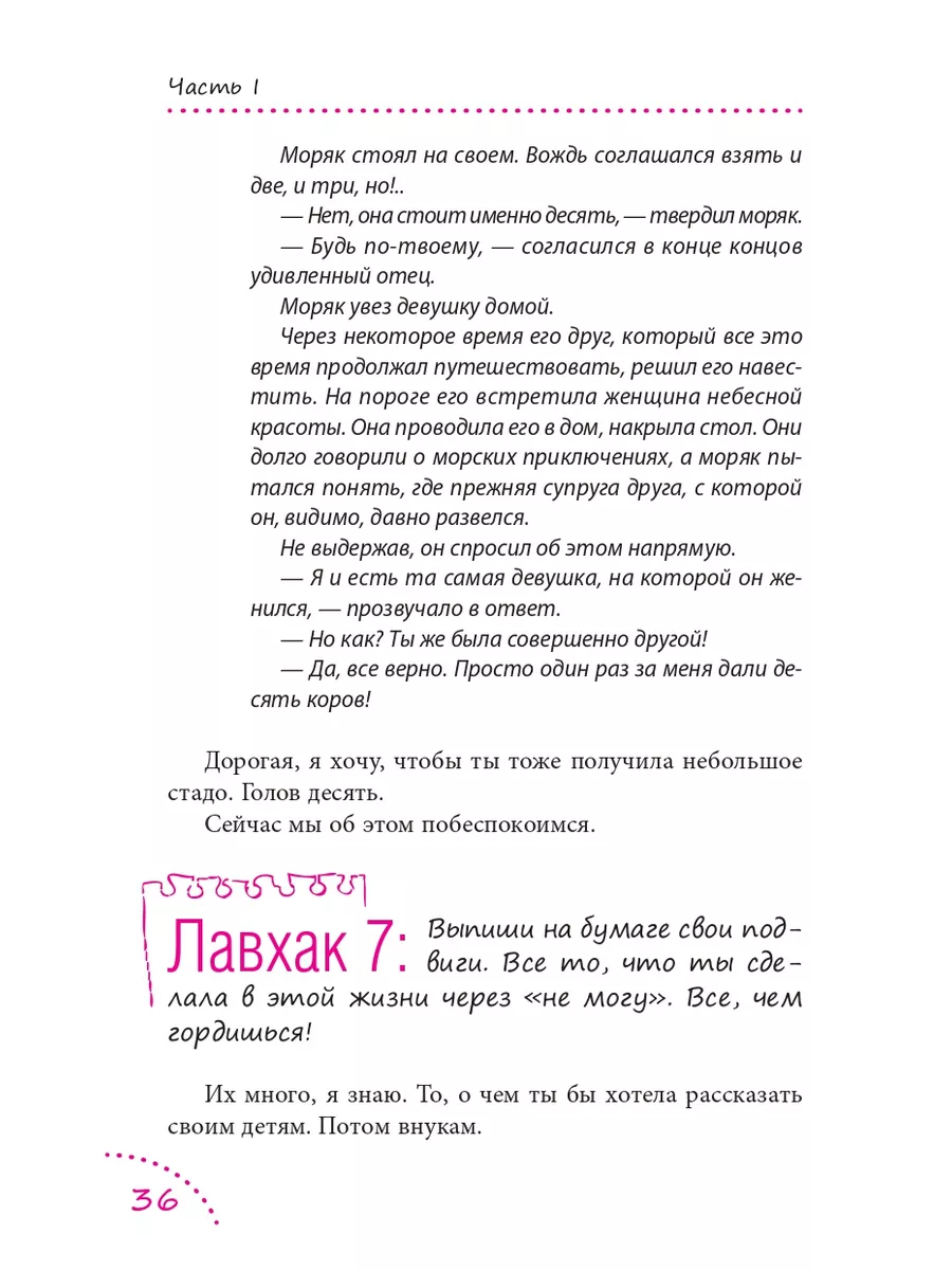 Хотеть не вредно, дорогая! Издательская группа Весь 58303009 купить в  интернет-магазине Wildberries