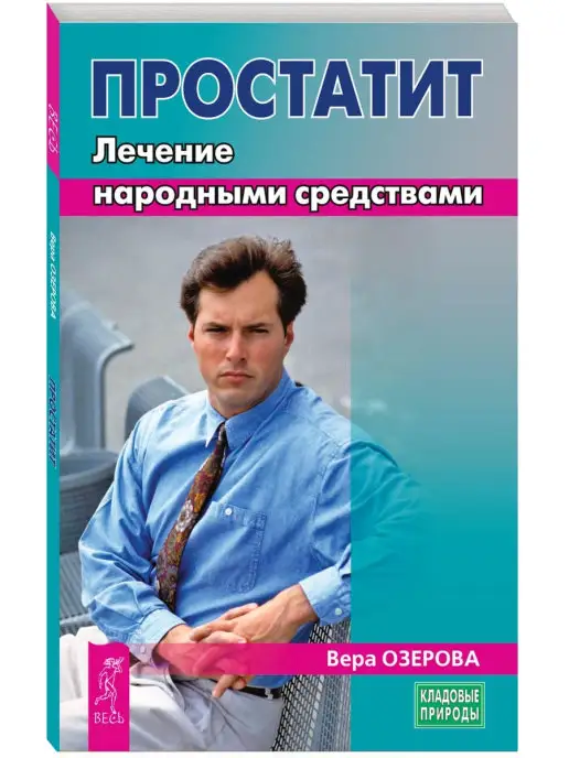 Народные средства от простатита: только после уролога