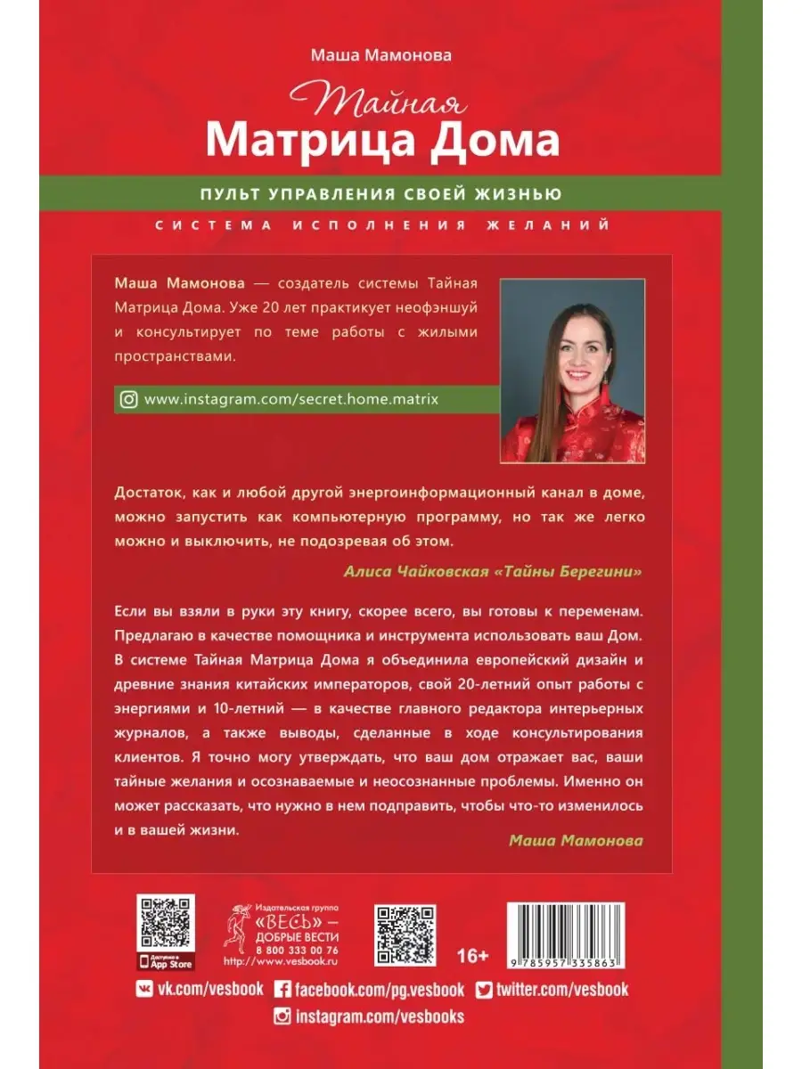 Тайная Матрица Дома: пульт управления своей жизнью Издательская группа Весь  58303194 купить в интернет-магазине Wildberries