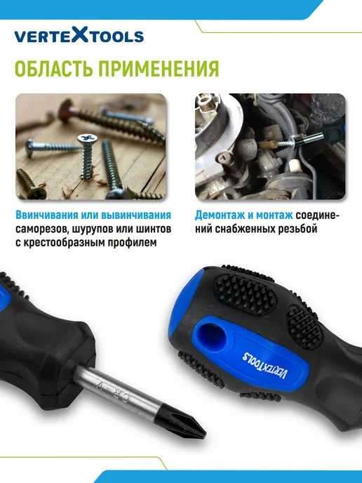 Vertextools отвертка крестовая 6х38, 6x38, фото 3