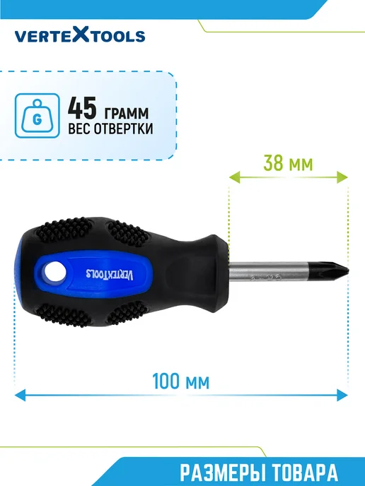 Vertextools отвертка крестовая 6х38, 6x38, фото 6