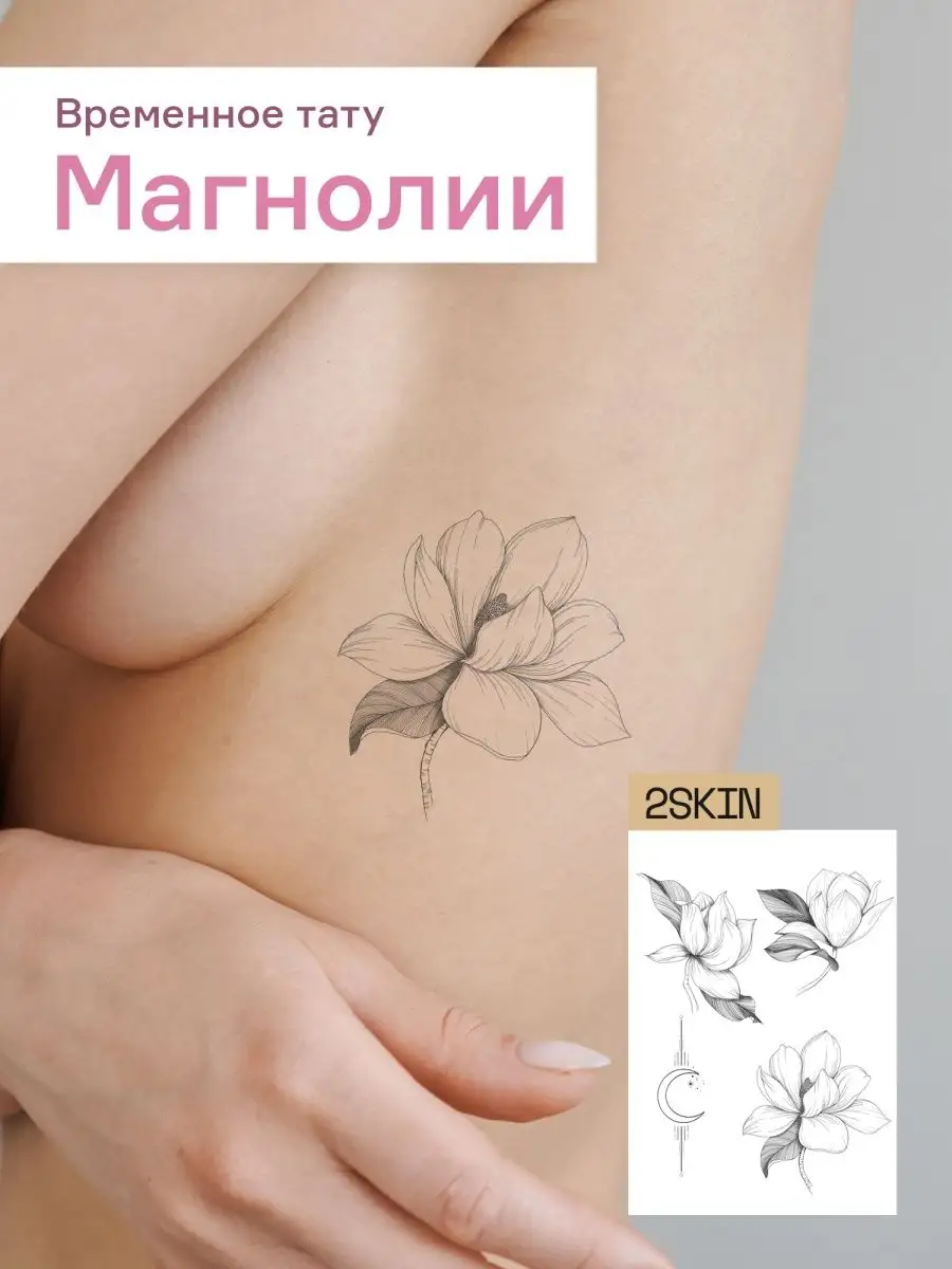 Переводные тату для взрослых цветы 2skin 58303847 купить в  интернет-магазине Wildberries