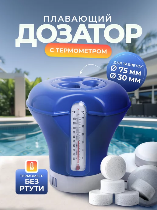 Vommy Поплавок дозатор для бассейна для химии в таблетках, синий
