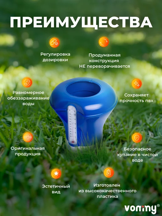Vommy Поплавок дозатор для бассейна для химии в таблетках, синий, фото 2