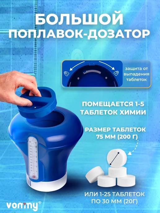 Vommy Поплавок дозатор для бассейна для химии в таблетках, синий, фото 4