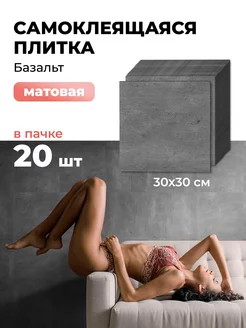 Плитка самоклеящаяся ПВХ 30х30см 20шт матовая для пола AMODECOR 58306591 купить за 1 470 ₽ в интернет-магазине Wildberries