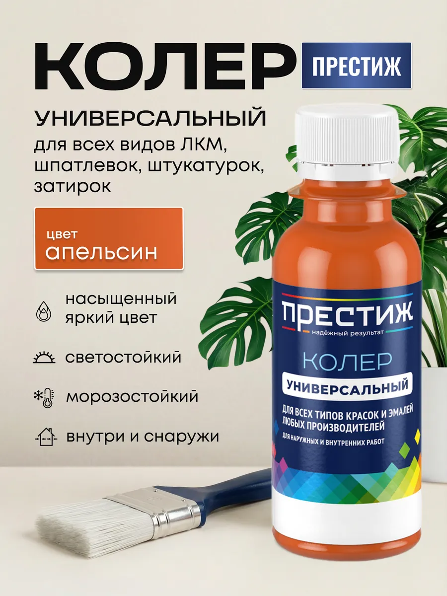 Колер для краски Апельсин 100 мл