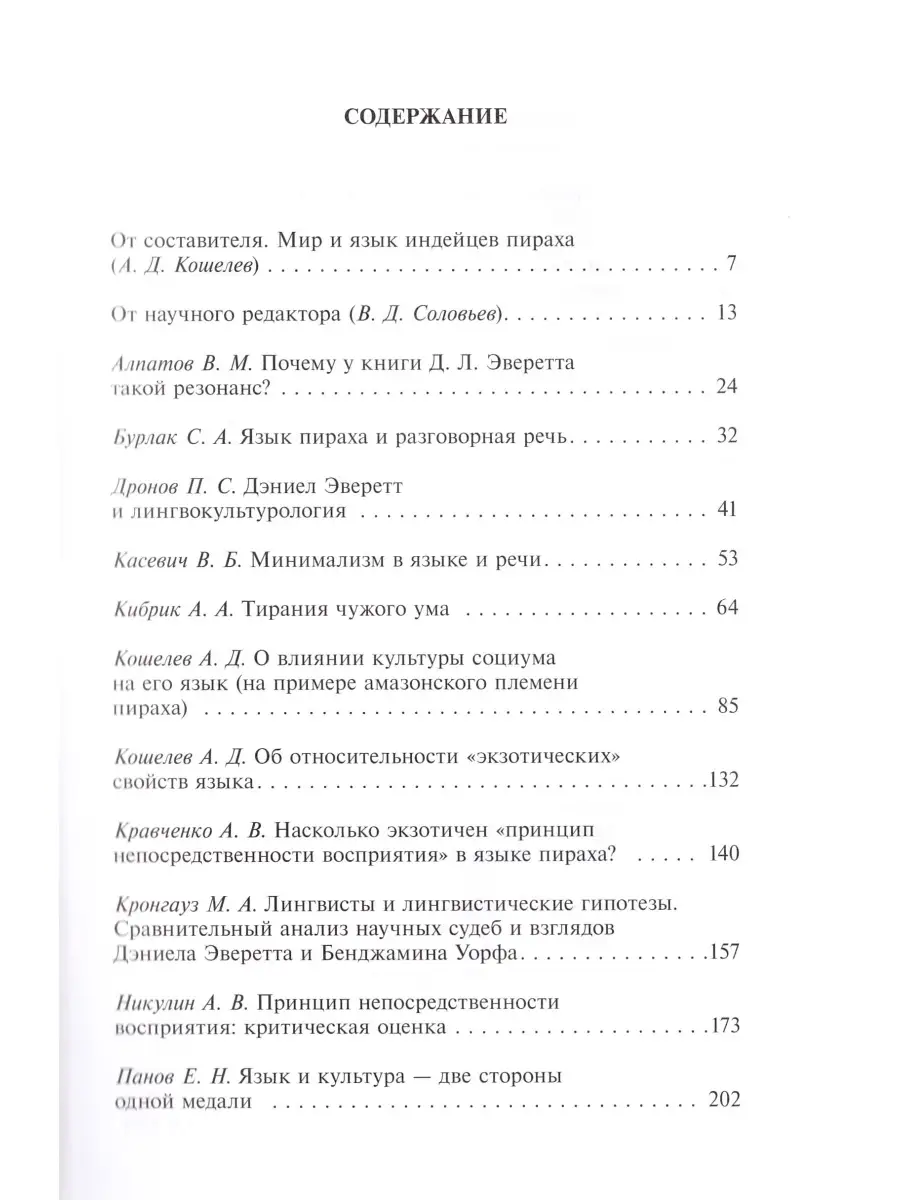 Язык, мышление и картина мира индейцев Пираха(н) Издательский Дом ЯСК  58308643 купить за 665 ₽ в интернет-магазине Wildberries