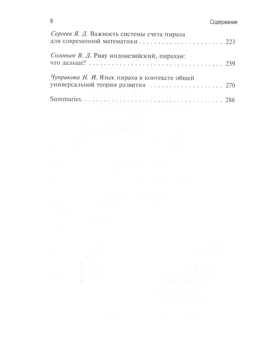 Язык, мышление и картина мира индейцев Пираха(н) Издательский Дом ЯСК  58308643 купить за 665 ₽ в интернет-магазине Wildberries