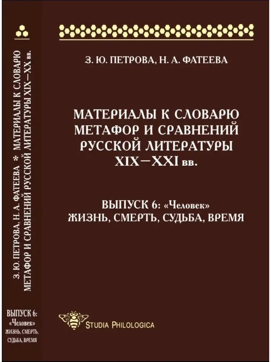 Материалы к словарю метафор и сравнений В. 6