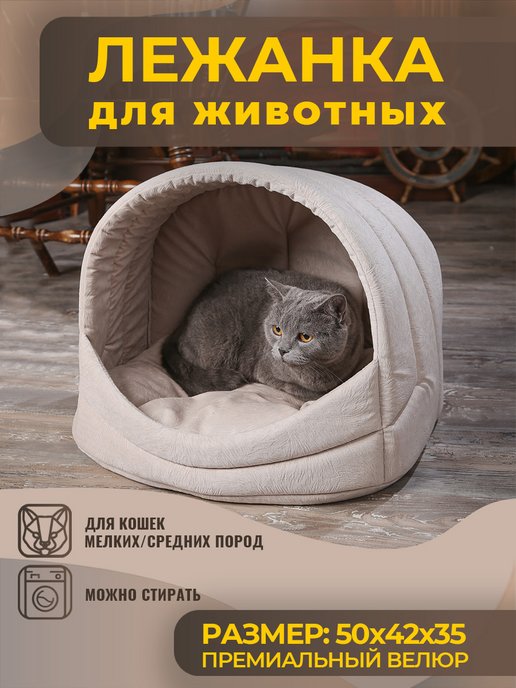 Купить лежанку для кошки | Лежаки для кошек и котов