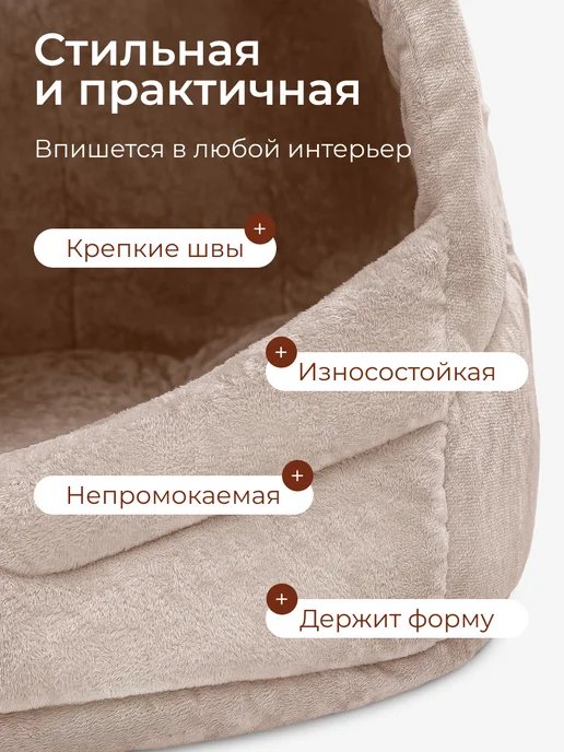 Mad Lion Лежанка домик для кошки и собак мелких пород, бежевый, фото 3