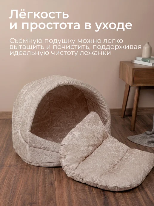 Mad Lion Лежанка домик для кошки и собак мелких пород, бежевый, фото 5