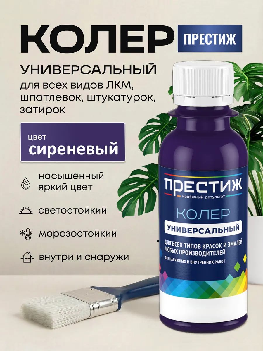 Колер для краски Сиреневый 100 мл