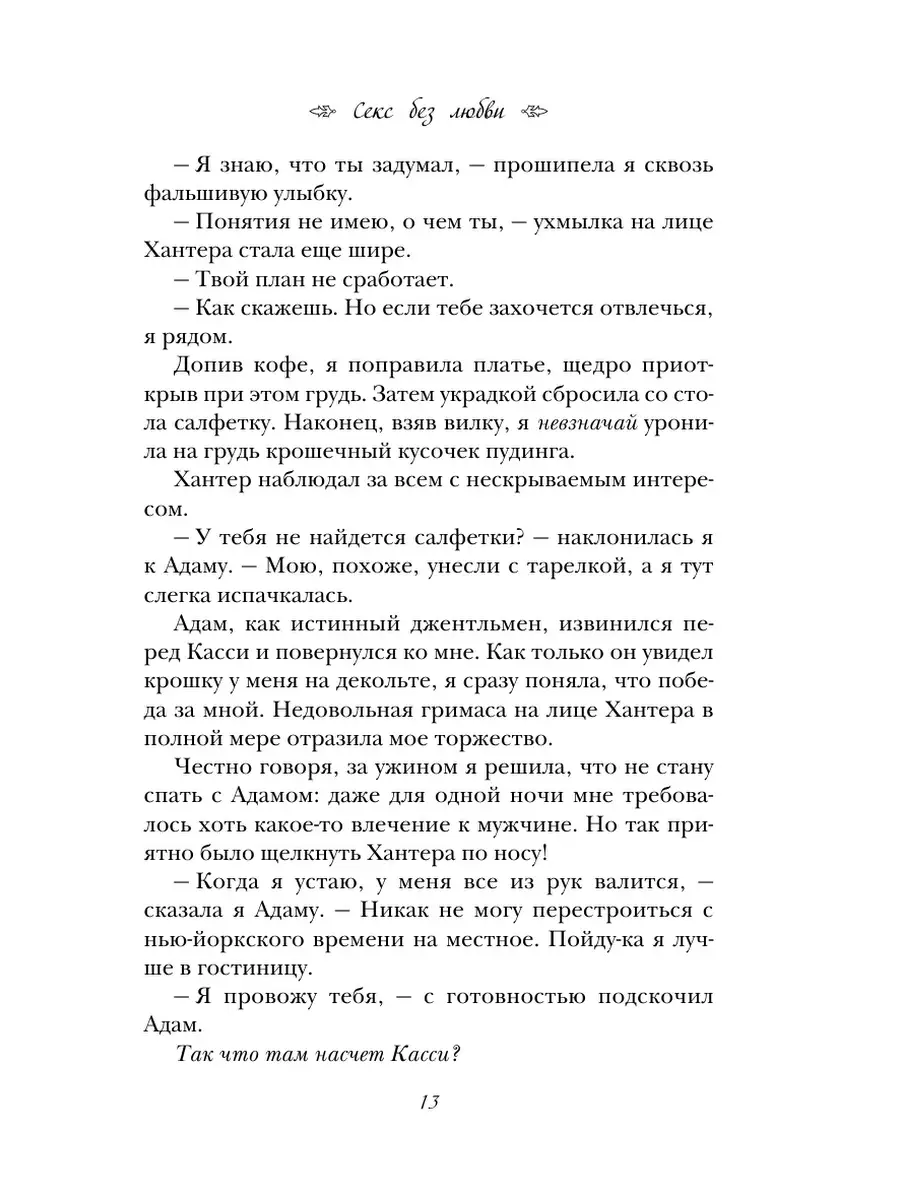 Что делать, если все идеально, но секса нет