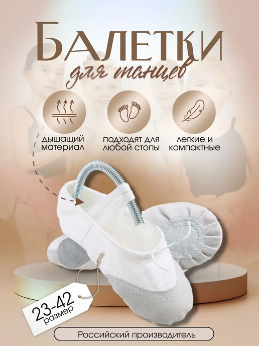 SAMBO Обувь Балетки для танцев, белый