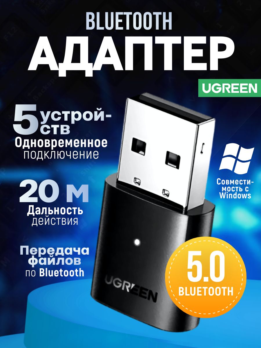 Блютуз адаптер для ПК Bluetooth 5.0 Ugreen 58317750 купить за 854 ₽ в  интернет-магазине Wildberries