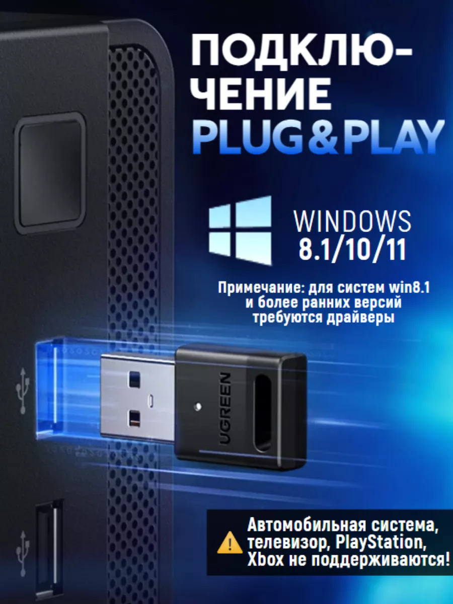 USB BLUETOOTH адаптер для компьютера блютуз для ПК APTX Ugreen 58317750  купить за 759 ₽ в интернет-магазине Wildberries