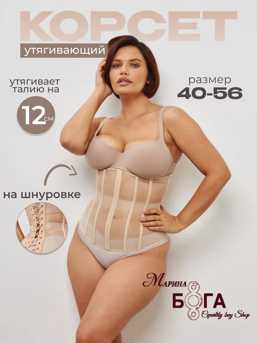 BoGa Корсет утягивающий для похудения, бежевый