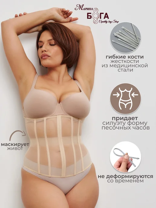 BoGa Корсет утягивающий для похудения, бежевый, фото 2