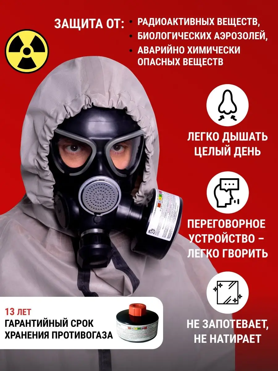 Противогаз Бриз-3306 МГП фильтрующий респиратор ffp3 MARTEX 58327495 купить  за 4 348 ₽ в интернет-магазине Wildberries