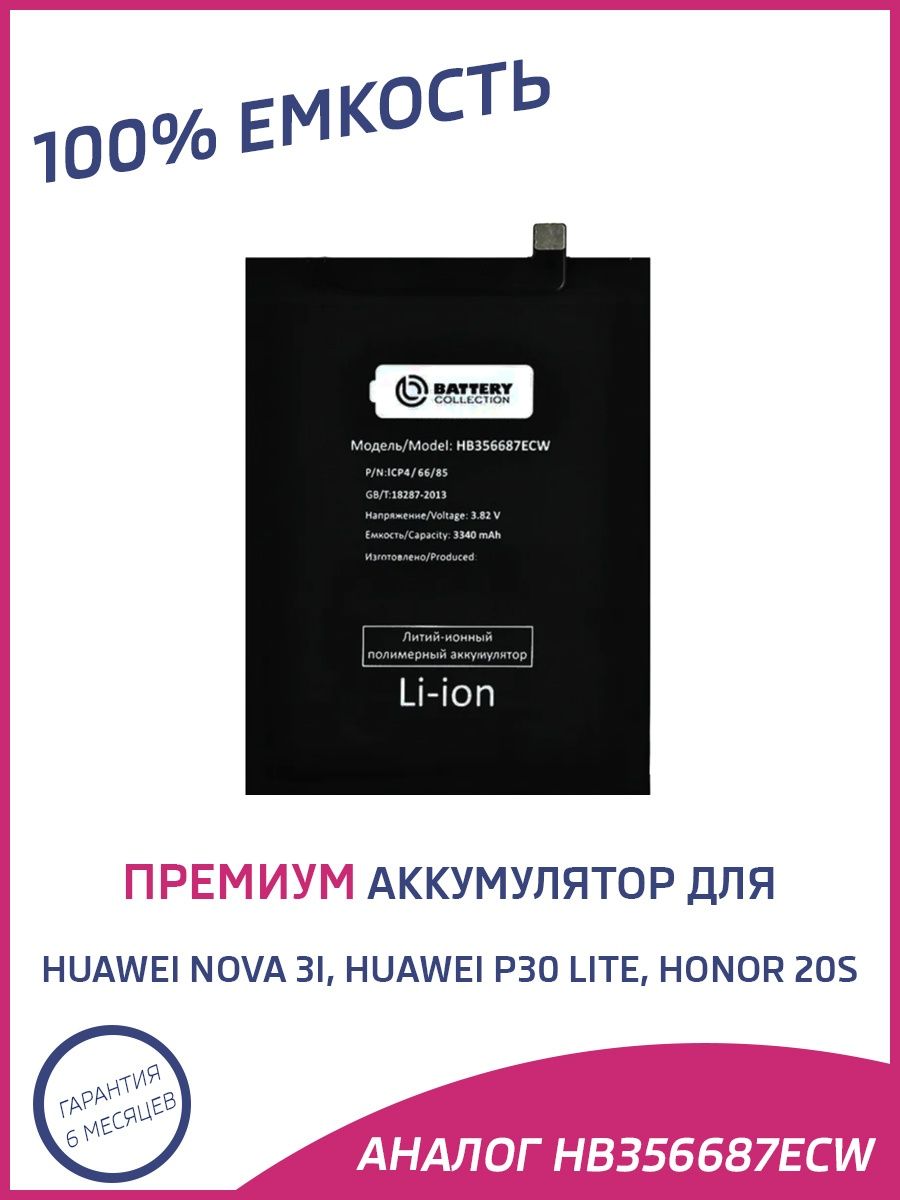 Honor 20 pro аккумулятор. Аккумулятор hb356687ecw для Huawei Nova 2 Plus/2i/3i/p30 Lite/Honor 20s - Battery collection. Hb356687ec.