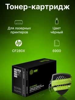 Картридж лазерный CS-CF280XS Cactus 58328080 купить за 847 ₽ в интернет-магазине Wildberries