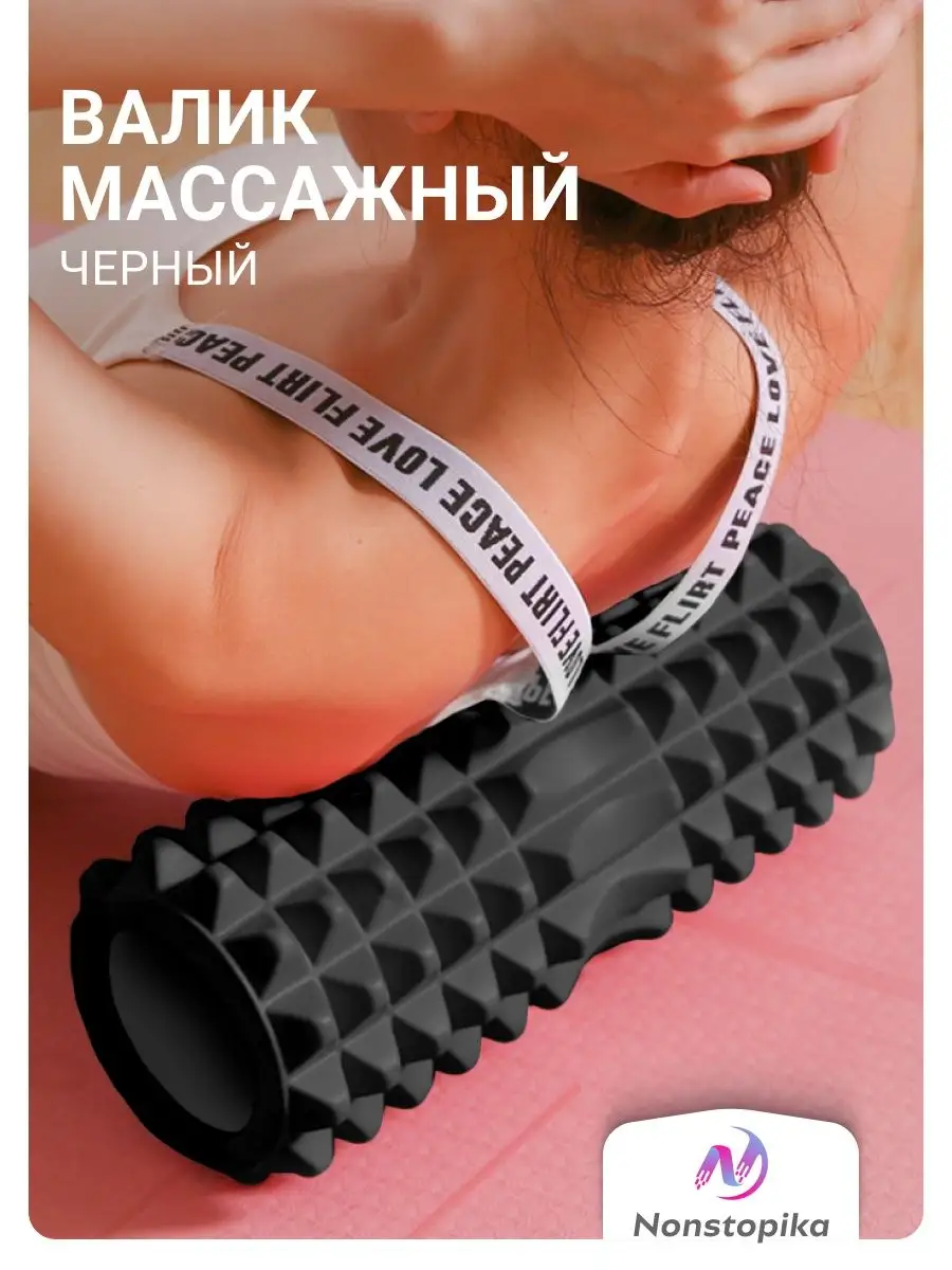 Фитнес ролл для МФР