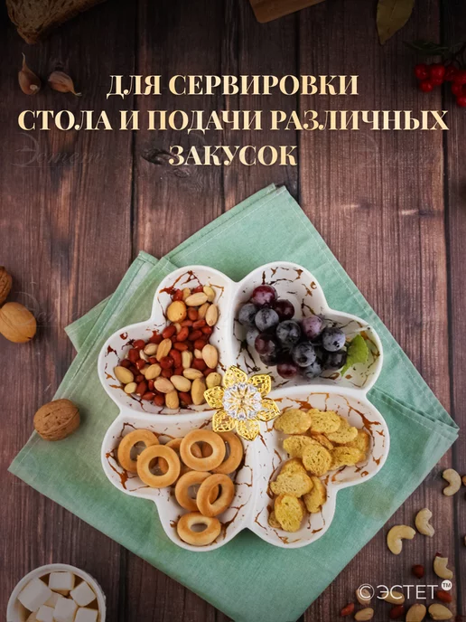 ЭСТЕТ Менажница керамическая 4 секции, блюдо сервировочное, белый, фото 7