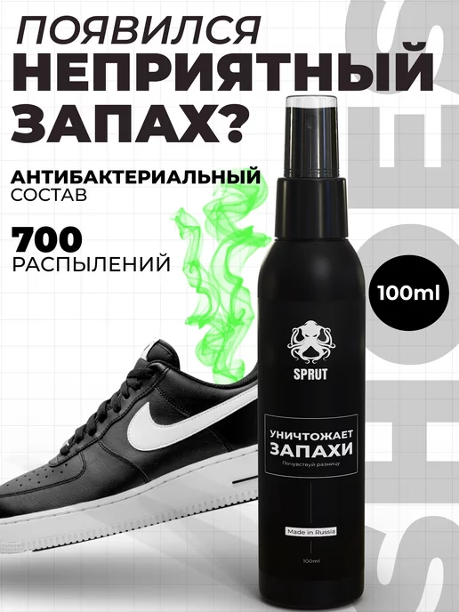 SPRUT BRAND Дезодорант для обуви от запаха, 100 мл