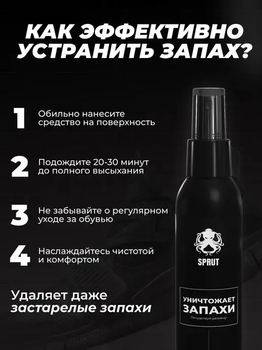 SPRUT BRAND Дезодорант для обуви от запаха, 100 мл, фото 3