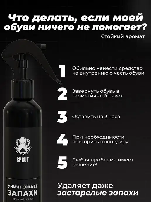 SPRUT BRAND Дезодорант для обуви от запаха, 100 мл, фото 4