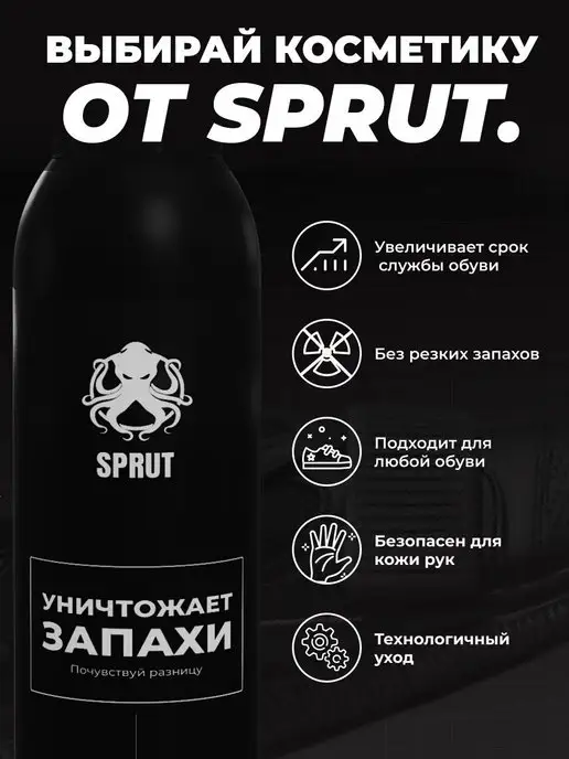 SPRUT BRAND Дезодорант для обуви от запаха, 100 мл, фото 5