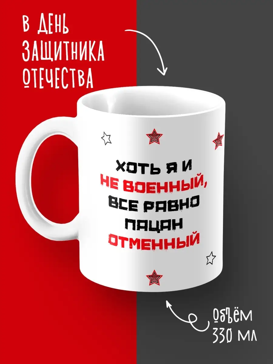 Подарок в кружке на 23 февраля своими руками